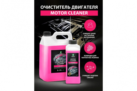 Купить Очиститель двигателя GRASS "MOTOR CLEANER" 1кг   116100 фото №4