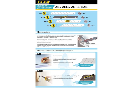 Купить Сегментированное лезвие OLFA 9 мм  10 шт  в боксе  для графических работ OL-SAB-10 фото №4