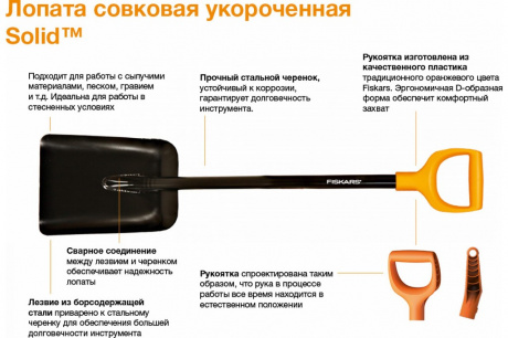 Купить Лопата Fiskars совковая укороченная Solid   1026649 фото №4