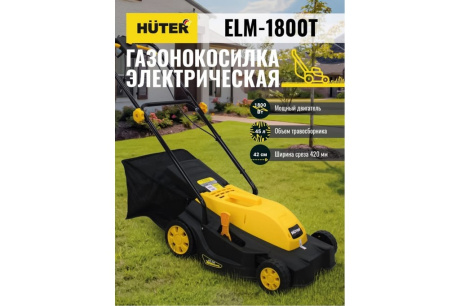 Купить Газонокосилка электро HUTER ELM-1800T 1 8кВт колесная тканевый травосборник фото №9