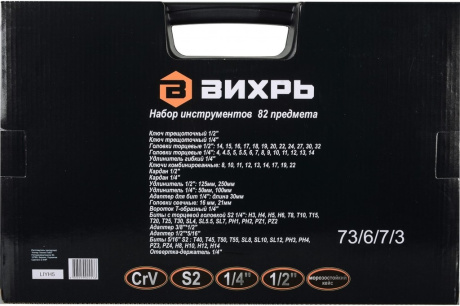 Купить Набор инструментов ВИХРЬ 82 предмета 1/2" 1/4" CrV пластиковый кейс НЗ фото №16