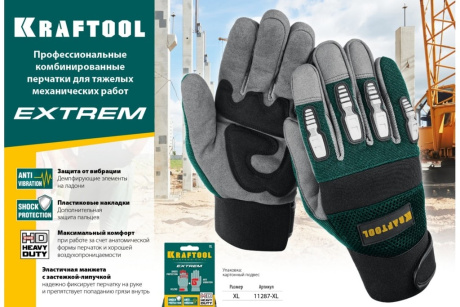 Купить KRAFTOOL EXTREM  размер XL  профессиональные комбинированные перчатки  11287-XL фото №5