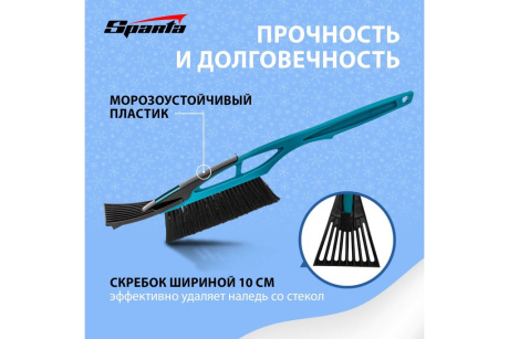 Купить Щетка сметка для снега со скребком 530 мм  бирюзовая  Россия// Sparta фото №4