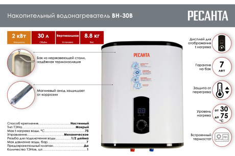 Купить Водонагреватель накопительный ВН-30В РЕСАНТА 74/5/1 фото №2