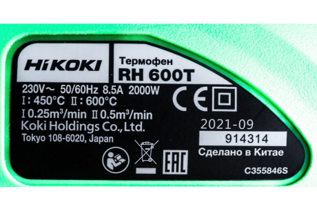 Купить Фен строительный HIKOKI RH600T RH600TNSZ фото №3