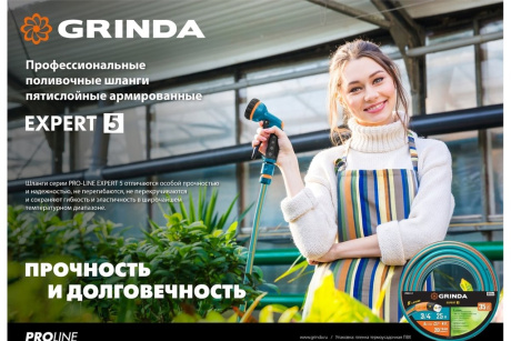 Купить Поливочнй шланг GRINDA Expert 5 3/4  15 м  30 атм 429007-3/4-15 фото №7