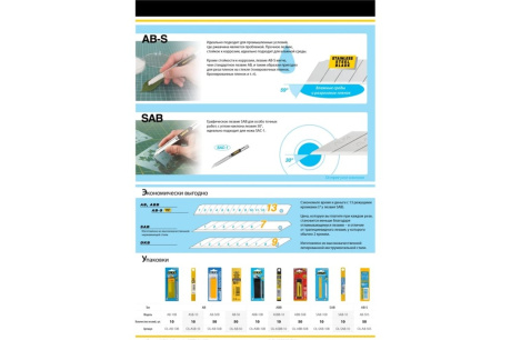 Купить Сегментированное лезвие OLFA 9 мм  10 шт  в боксе  для графических работ OL-SAB-10 фото №3