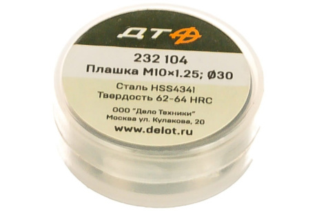 Купить Плашка  HSS4341  М10*1 25  ф30 Дело Техники 232104 фото №2